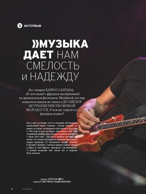 cover image of Музыка дает нам смелость и надежду